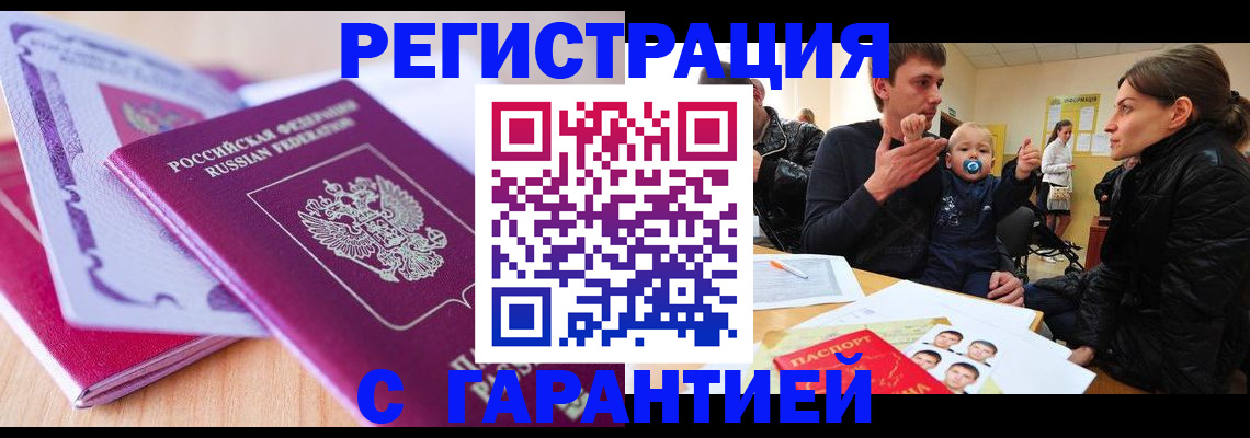 временная регистрация в Вяземском