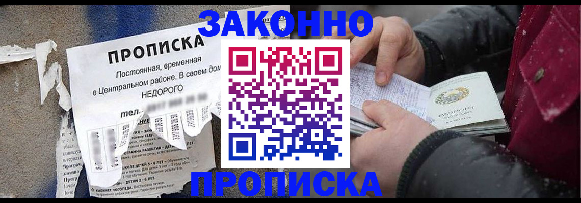 временная регистрация законно в Вяземском